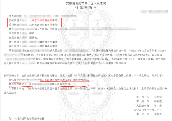 安徽省房屋拆遷案例：買地建房被強拆，法院判決強拆違法