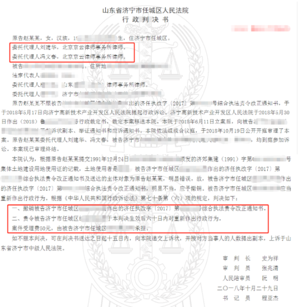 山東省違建強拆案例：責令改正通知書影響當事人合法權益，京云拆遷律師助力勝訴?