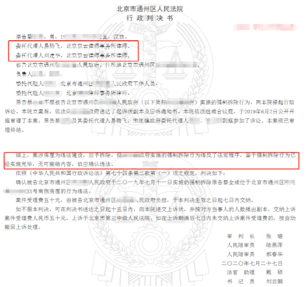 北京通州強(qiáng)拆案例：在不知情的情況下自家房屋被拆除，京云拆遷律師助其維權(quán)