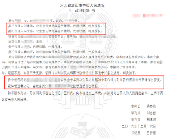河北省唐山市中級(jí)人民法院行政判決書(shū)