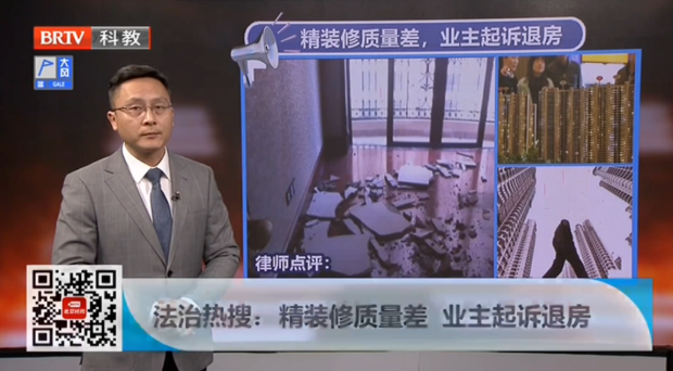 商品房糾紛：精裝修質(zhì)量差，業(yè)主起訴退房需要注意什么？