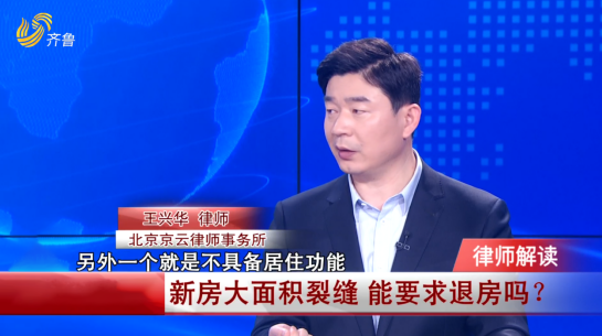 《小溪辦事》節目特邀嘉賓王興華律師就房產買賣相關問題作出解答
