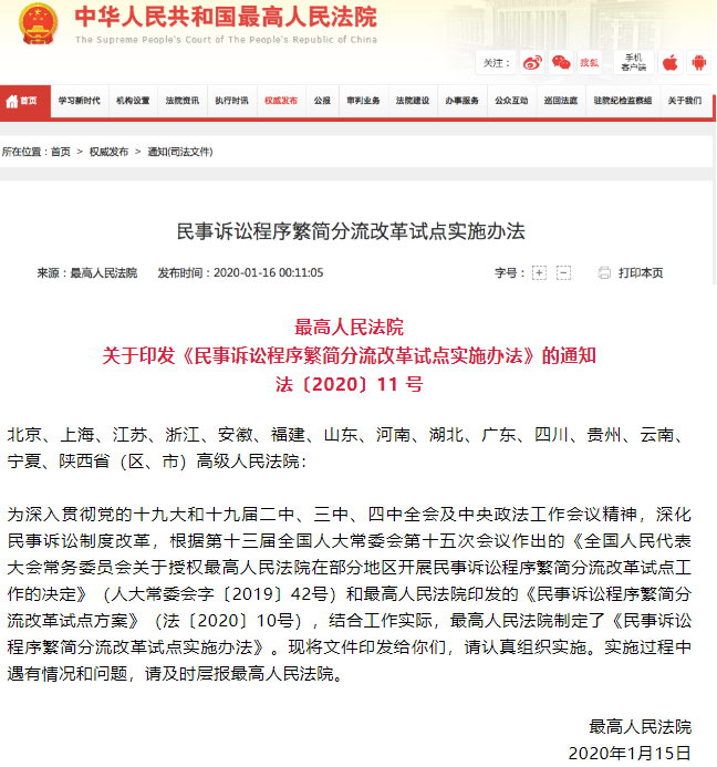 民事訴訟程序繁簡分流改革試點 實施辦法 民事訴訟程序繁簡分流改革試點 實施辦法