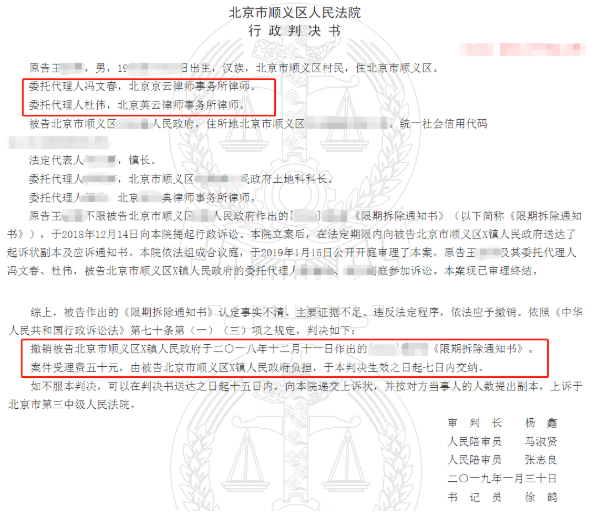 北京市順義區房屋拆遷案例：政府征收決定違法應當被撤銷