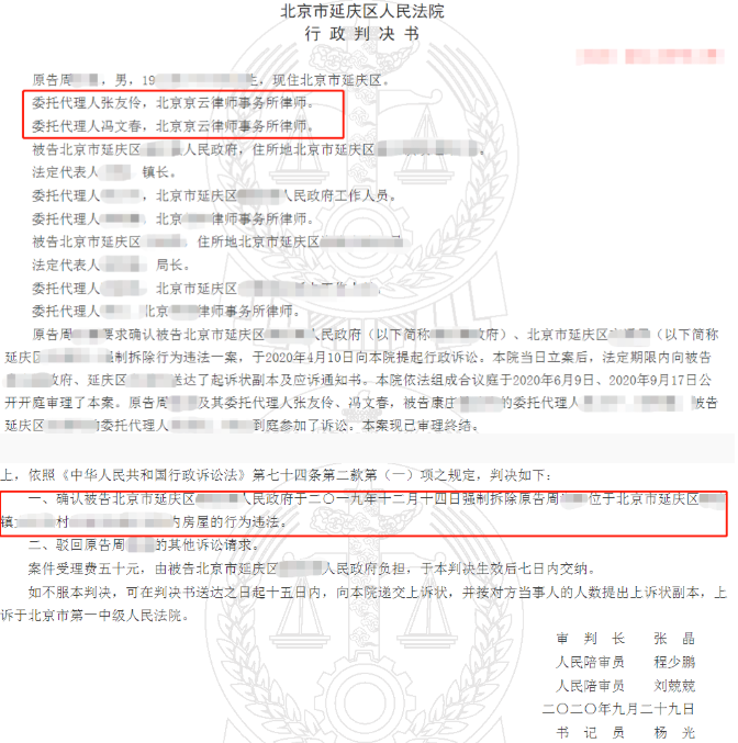 北京市延慶區(qū)人民法院行政判決書 北京市延慶區(qū)人民法院行政判決書
