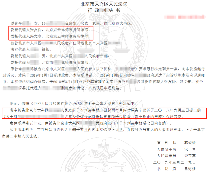 大興區(qū)人民法院行政判決書