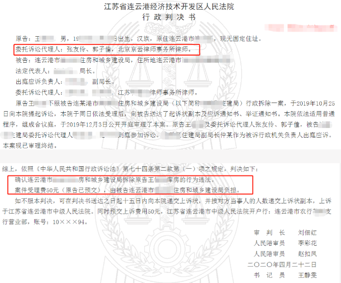 江蘇省房屋拆遷案例：法院裁決強制執行期間房子被拆除，京云拆遷律師幫助勝訴。