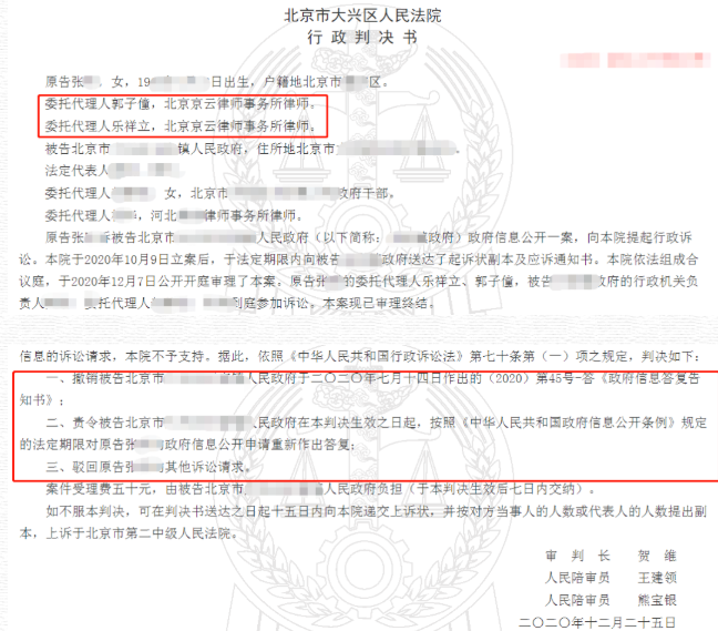 北京市大興區人民法院行政判決書