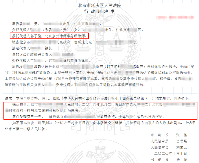 北京市延慶區房屋拆遷案例：拆除違法建筑也要遵循法定程序，京云拆遷律師助力訴訟。