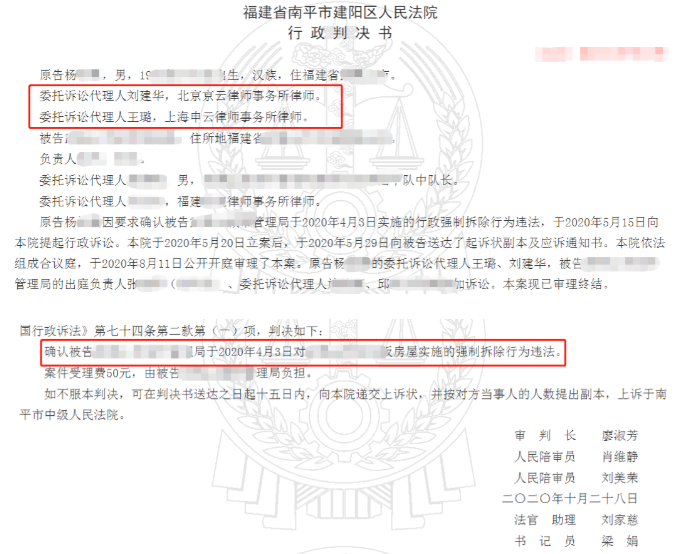 福建省房屋征收案例：強拆過程中違反程序是否違法？
