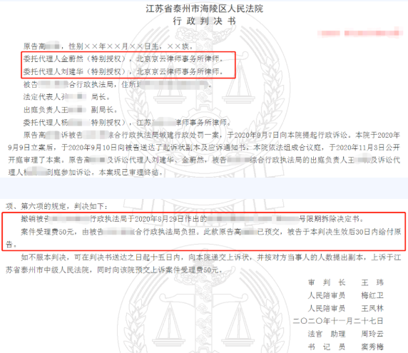江蘇省泰州市房屋拆遷案例：政府無證據(jù)就認定民居為違法建筑？