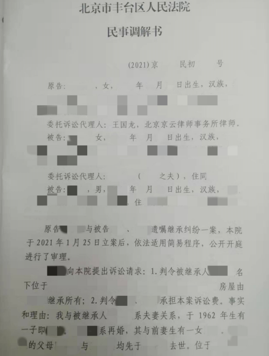 北京市房產繼承糾紛：丈夫離世，為保全安居之所，八旬老太將子女告上法庭