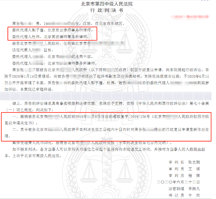 京云拆遷律師：行政復議后又提起訴訟，法院最終判決獲勝
