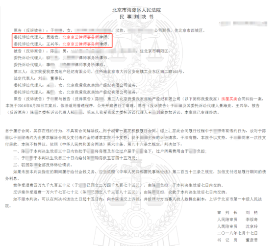 海淀區房屋買賣合同糾紛:賣房人出爾反爾不守約，京云房產律師助力當事人贏得訴訟