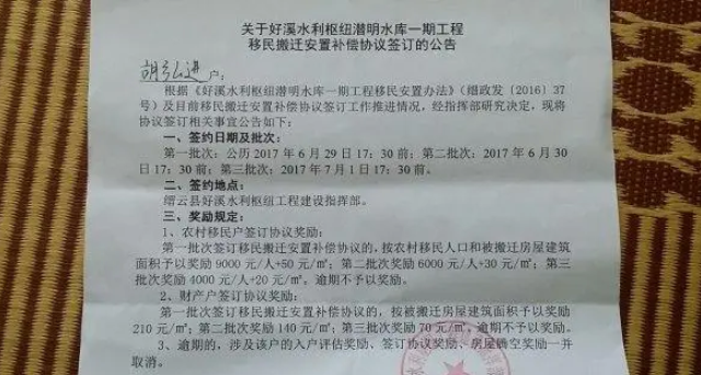 水庫搬遷移民補償標準
