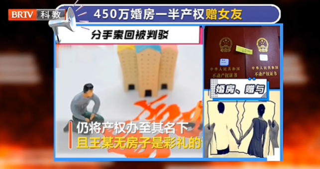 王興華律師，婚房一半產權贈女友，分手時索回被駁