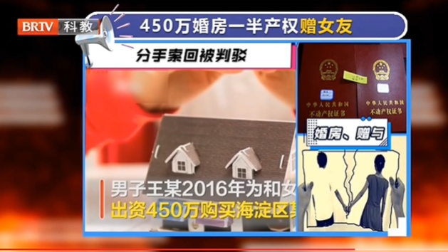 王興華律師解讀：婚房一半產權贈女友，分手時索回被駁
