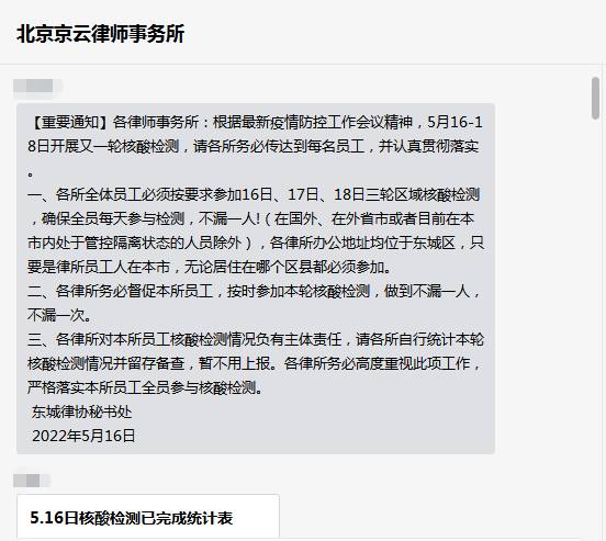 北京京云<a href=http://www.shengmiao.com.cn/group/ target=_blank class=infotextkey>律師事務所</a>響應政策號召，律所上下全體員工齊心協力，落實各項防疫政策要求