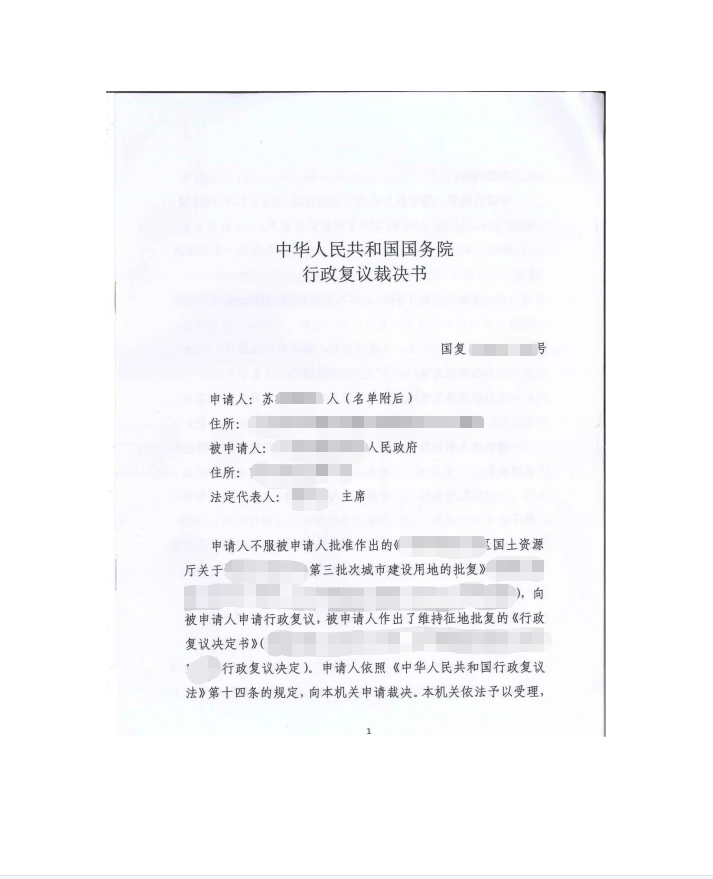 勝訴裁決書