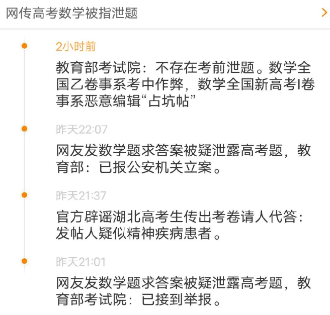 京云律師解讀：高考數學疑似泄題？如果作弊成真會處以什么樣的刑罰？