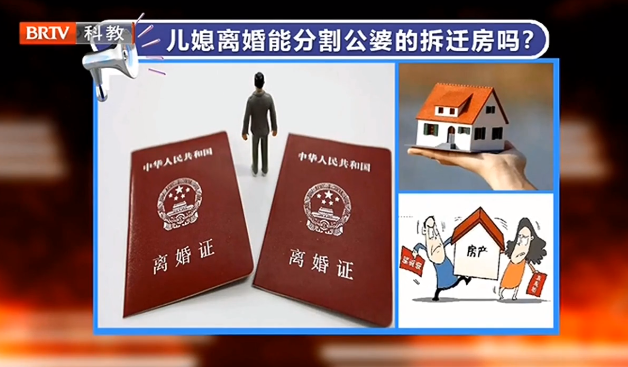 公婆的拆遷房分給兒子，兒媳離婚時能分割房子嗎