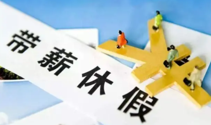 女性職工休產假后仍然可以享有當年度年假