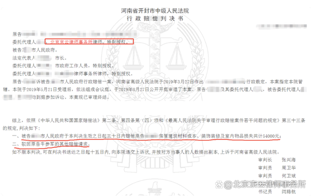 河南省開(kāi)封市中級(jí)人民法院行政賠償判決書