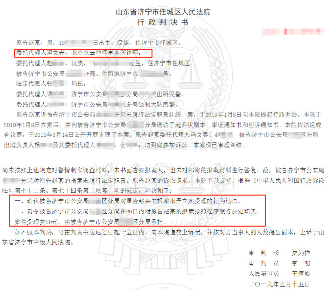 山東省濟(jì)寧市任城區(qū)人民法院行政判決書