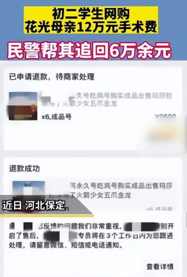 孩子沉迷于游戲充值，父母治療費用揮霍一空