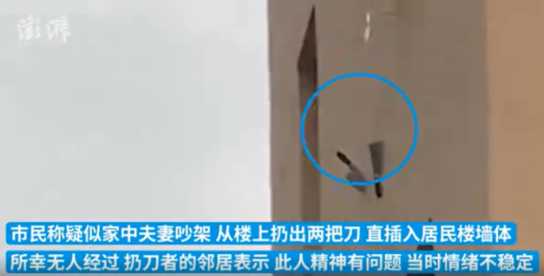 夫妻吵架扔兩把菜刀插入樓房外墻，這種危險(xiǎn)的操作違法！