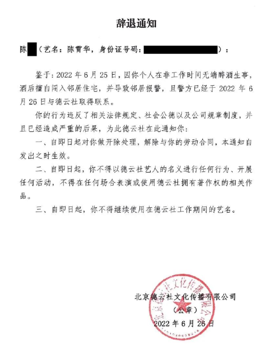 德云社發(fā)布聲明，辭退陳某