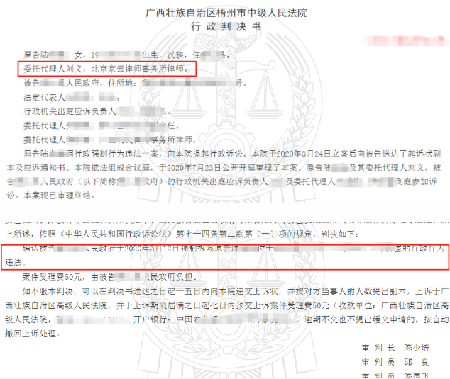 行政判決書