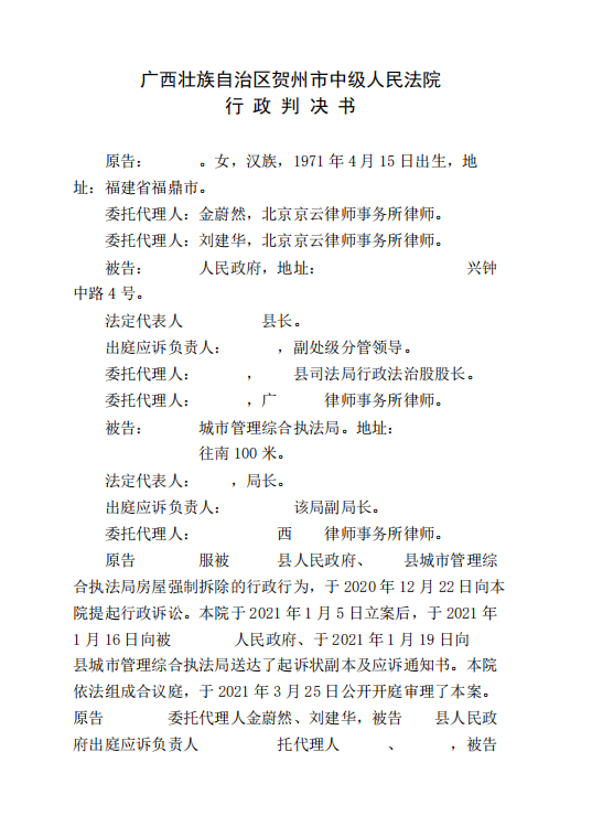 分割193萬補償款，村委會起訴水電站，京云律師劉建華介入二審村委會多的34萬