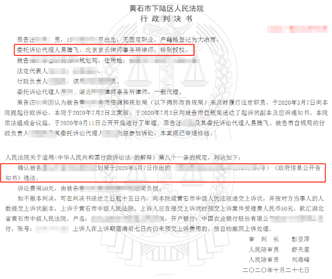 北京拆遷律師：政府信息公開超時如何維權？