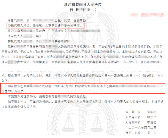 浙江省蒼南縣人民法院行政判決書(shū)