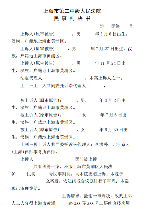 征收補償款分配案，李洪樸律師積極維權，成功維護當事人合法權益！