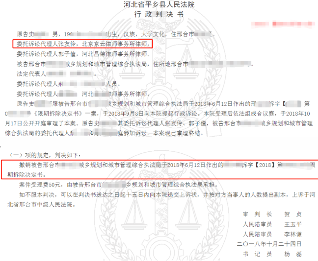 【京云拆遷律師】住的好好的房子，一遇拆遷，莫名其妙地變成了違章建筑。