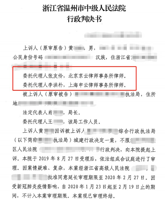 浙江省溫州市中級人民法院行政判決書 浙江省溫州市中級人民法院行政判決書
