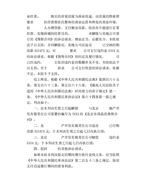 北京市通州區人民法院民事判決書