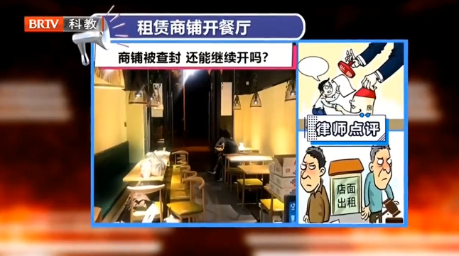 房產(chǎn)律師解析：租賃商鋪開(kāi)餐廳，商鋪被查封，租戶還能繼續(xù)開(kāi)餐廳嗎？