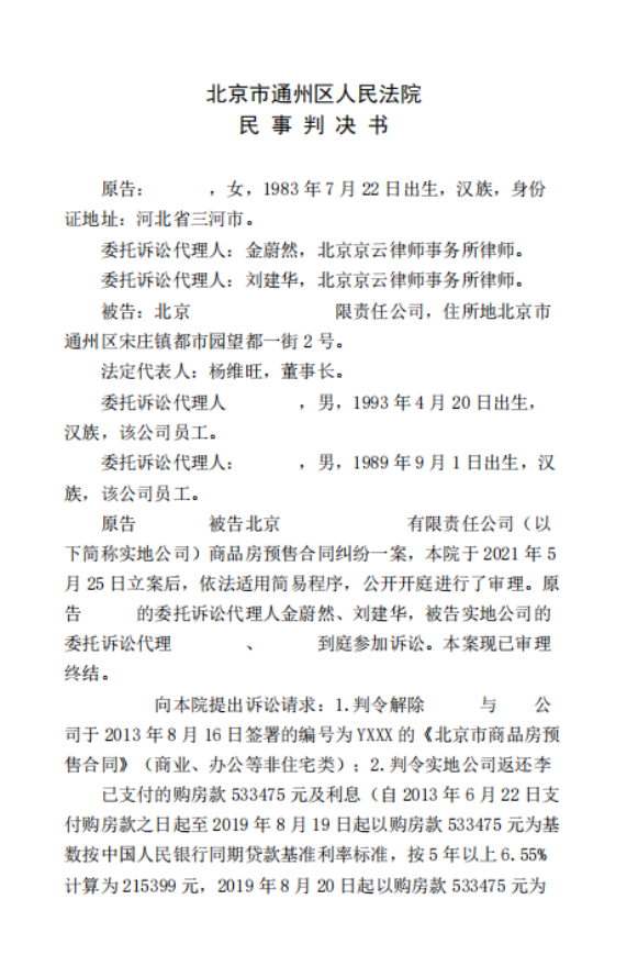 北京房產(chǎn)律師：購(gòu)買的商鋪按期交房，但所在的商業(yè)樓不能開(kāi)業(yè)經(jīng)營(yíng)？