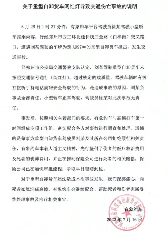 網約車企墊付醫療喪葬費