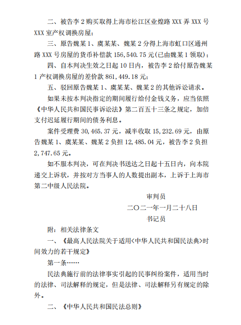 上海市虹口區人民法院民事判決書