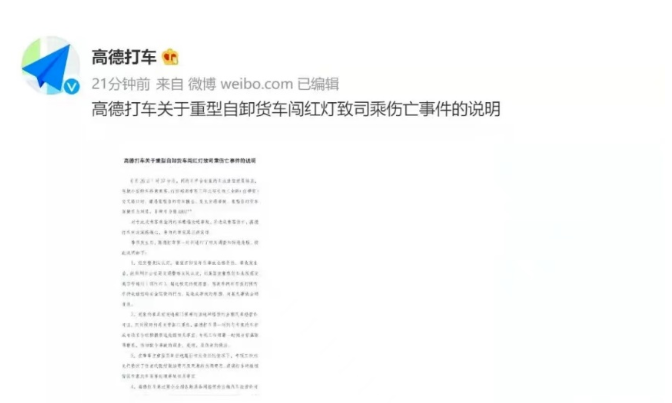 女生用高德打車遇車禍身亡，網(wǎng)約車平臺有沒有賠償責任？