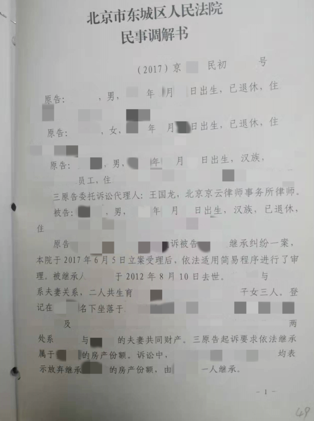 北京市東城區(qū)人民法院民事調(diào)解書
