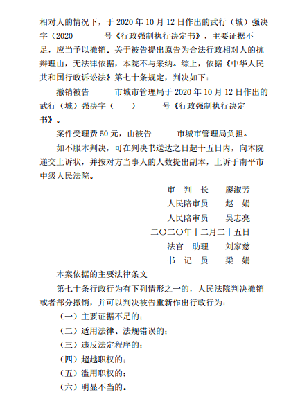 福建省南平市建陽區人民法院行政判決書