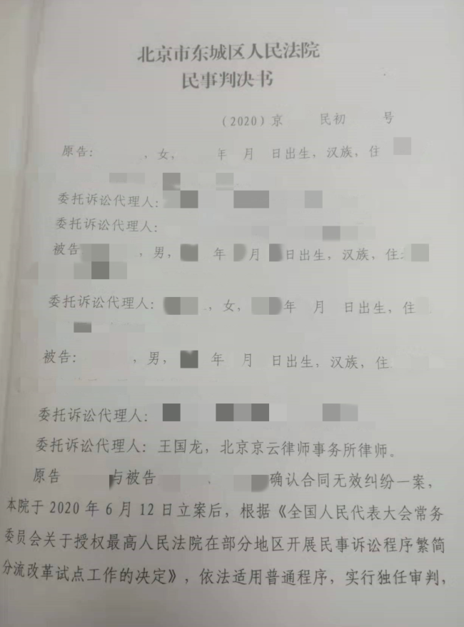 房屋買賣合同被訴無效，北京房產律師把握關鍵幫助案件成功勝訴！