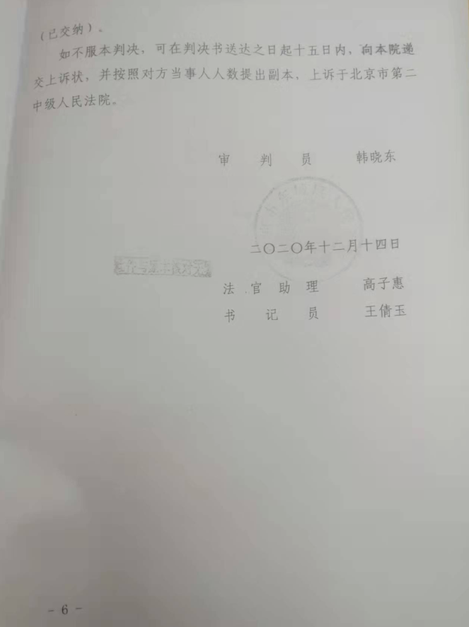 北京市東城區人民法院民事判決書