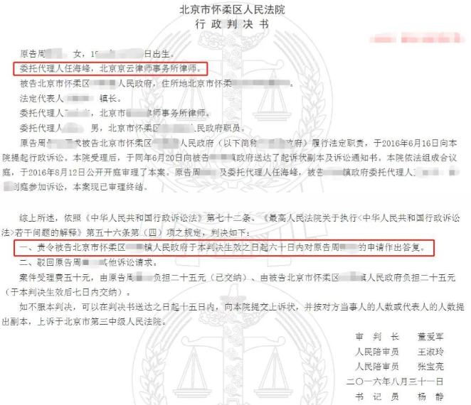 北京懷柔區房屋拆遷案例：鄉、鎮人民政府不履責該怎樣維權？京云拆遷律師解析