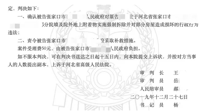 政府強拆損壞房屋，北京拆遷律師確認行政行為違法